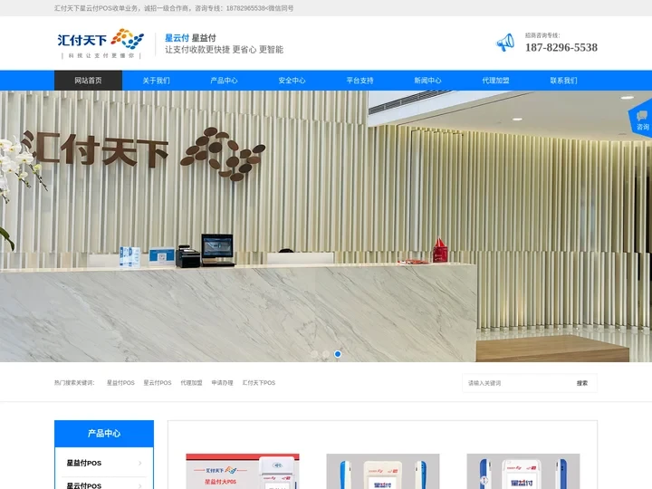汇付天下POS网|星云付|星益付POS_汇付天下POS网|星云付|星益付POS