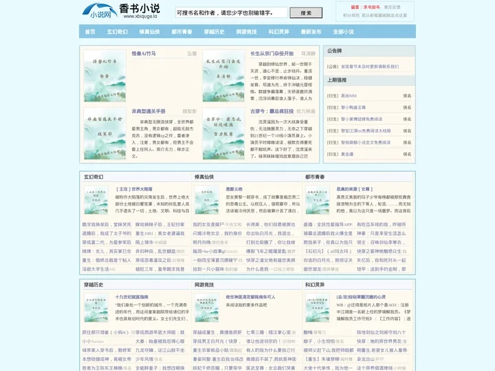 鹰眼文学 - 中国小说文学网站