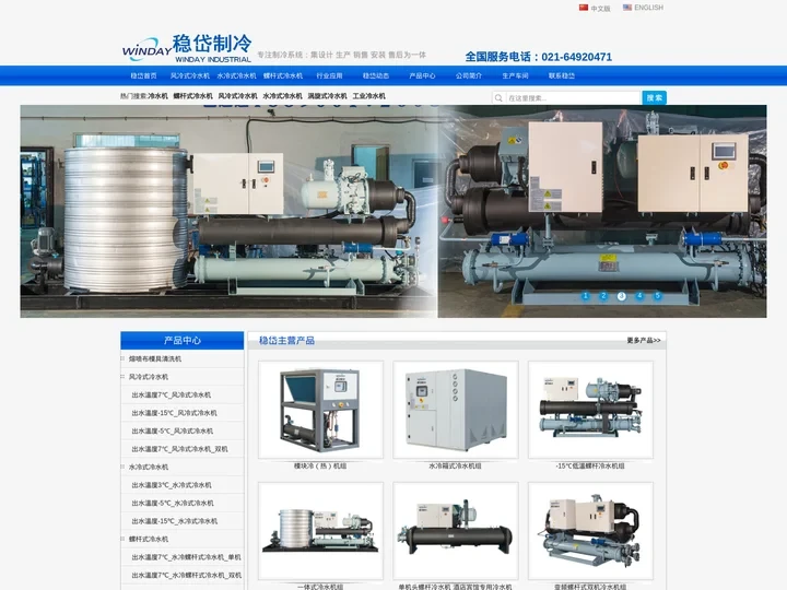 螺杆式冷水机-小型冷水机-风冷式冷水机-工业冷水机—上海稳岱厂家直销