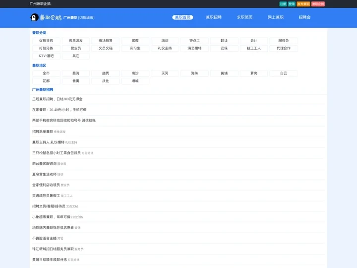 广州兼职网|广州兼职招聘|广州兼职 - 广州兼职企鹅