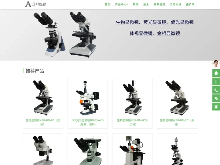 生物显微镜,荧光显微镜,金相显微镜-上海彼爱姆