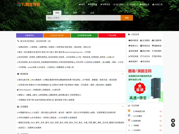 免费收录网站_SEO外链大全_自动秒收录_免费收录平台 -YL网址导航