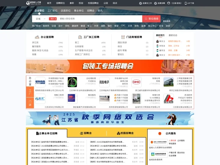 盐城人才网_盐城市人才网_【官方】