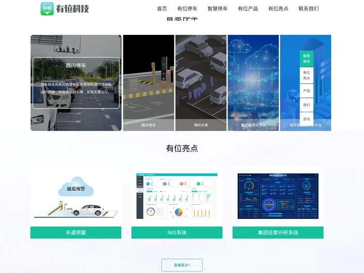 有位停车 全球领先的智慧停车产品及云服务提供商