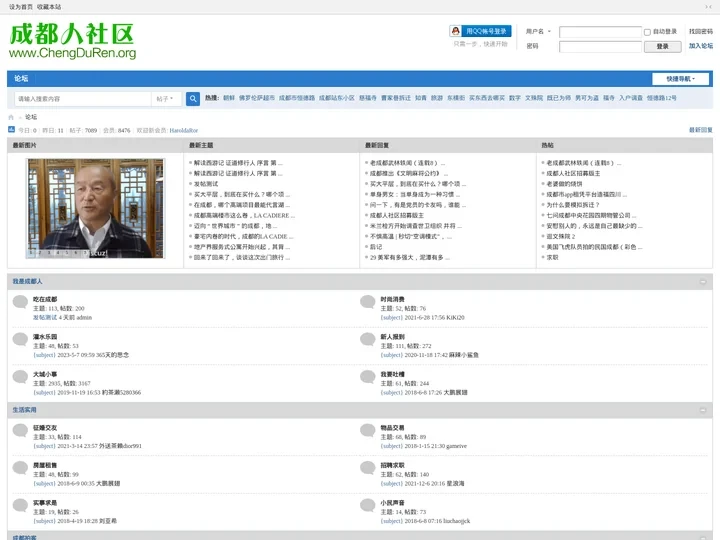 成都论坛|成都妈妈论坛|成都家装|成都摄影|成都交友|成都论坛应用|成都人社区门户|成都大学生论坛|成都旅游论坛|成都交