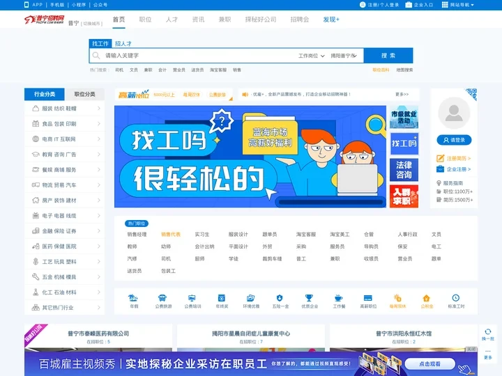 普宁招聘网_普宁人才网_普宁最新招聘信息_求职找工作首选【马头商标】