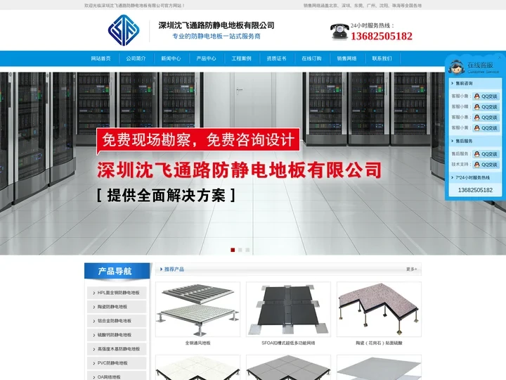 沈飞地板-沈飞防静电地板-抗静电地板厂家