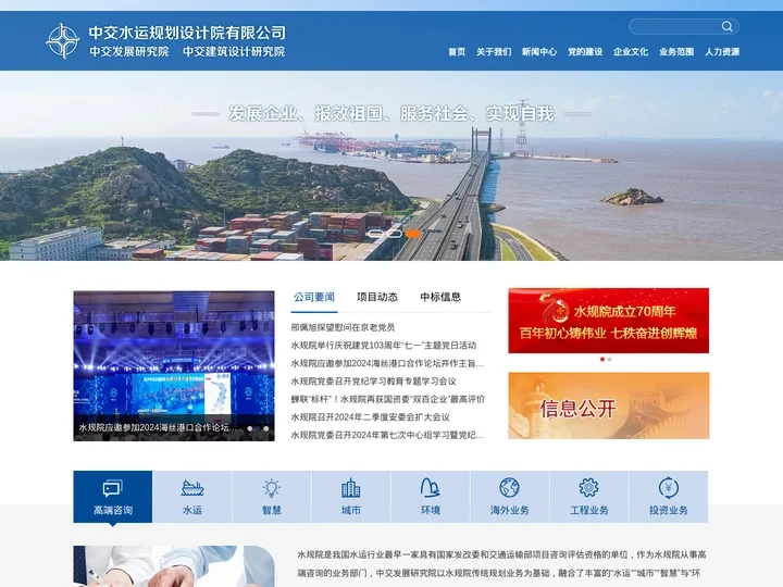 中交水运规划设计院有限公司 中交发展研究院 中交建筑设计设计院