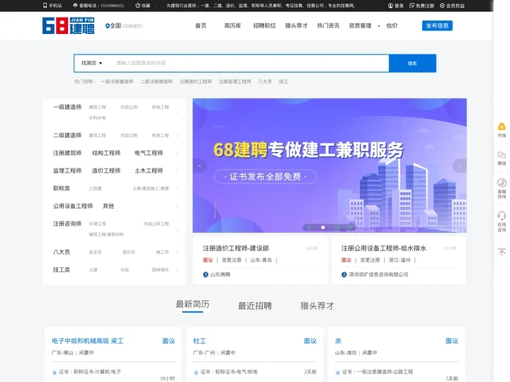 68建聘网-挂靠网_二建证书挂靠网_建筑行业求职招聘兼职服务平台