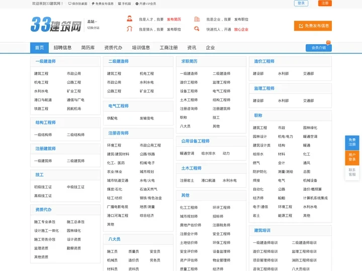 33建筑网-一级建造师挂靠_二级建造师挂靠_挂靠网_建筑行业信息平台