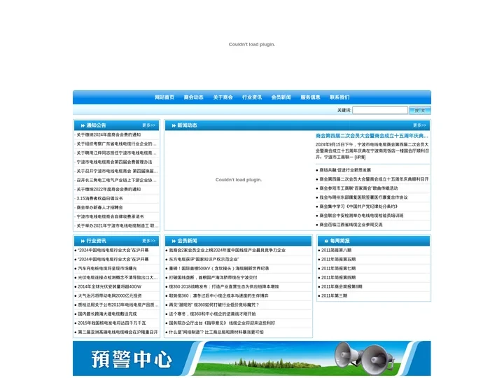 宁波市电线电缆商会