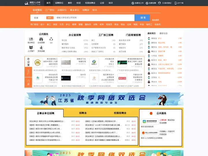 栖霞人才网_栖霞招聘网_求职招聘就上栖霞人才网njqxrc.com