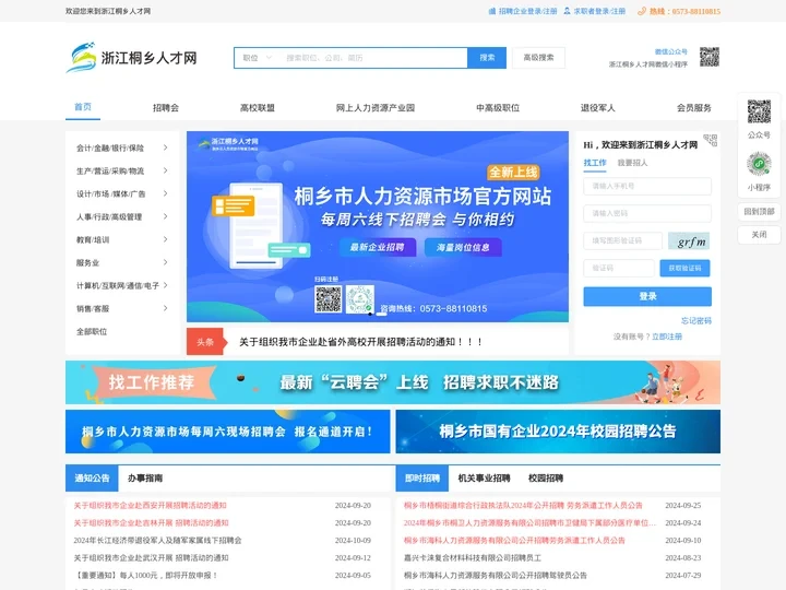 浙江桐乡人才网