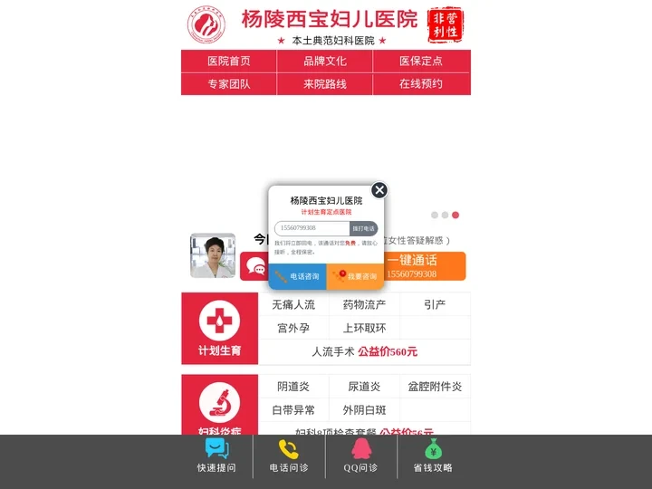杨陵妇科医院-杨陵无痛人流多少钱-杨陵药流哪家好-手机站