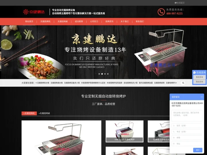 京建鹏达_商用无烟烧烤设备多少钱|开店商用自助旋转烧烤炉价格|无烟电烧烤炉批发厂家|无烟烧烤桌定做厂商-京建鹏达烧烤设备