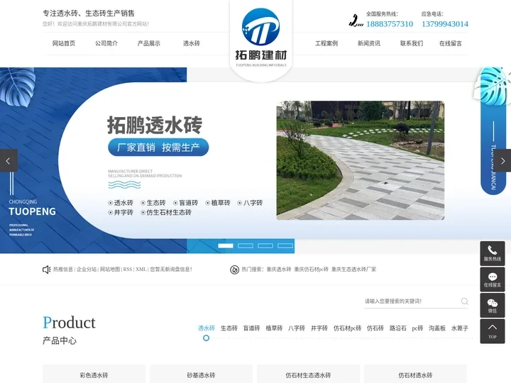 重庆透水砖_生态透水砖_重庆仿石材pc砖厂家-重庆拓鹏建材有限公司