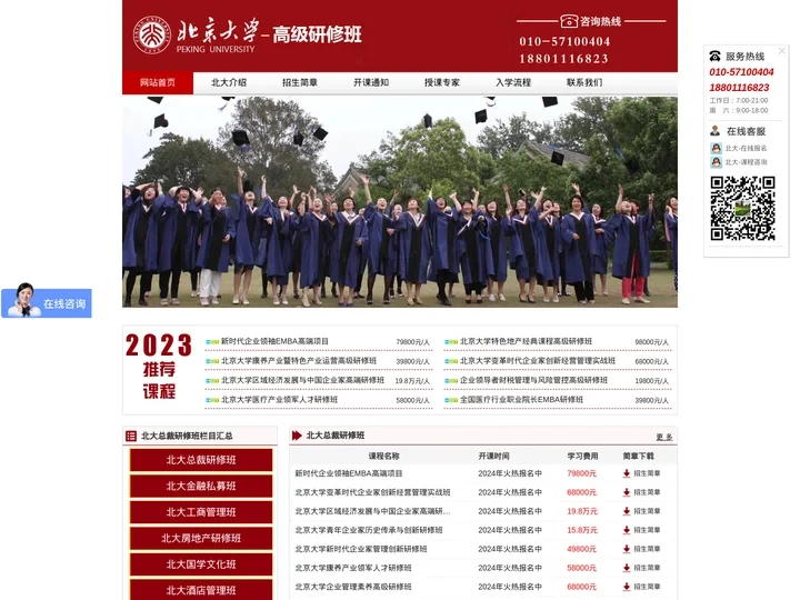 北大研修班-北大EMBA班-北京大学研修班课程招生网