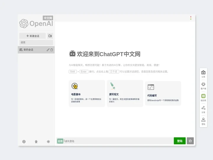 OpenAI - ChatGPT中文网