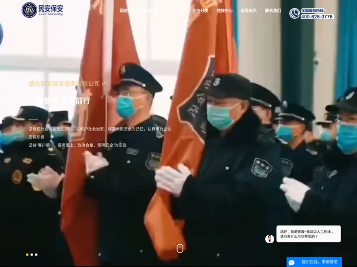 烟台保安公司_烟台安保公司_烟台正规保安公司-烟台民安保安服务有限公司