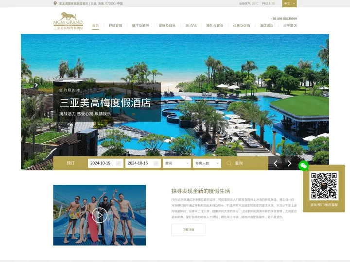 MGM Grand Sanya 三亚美高梅度假酒店