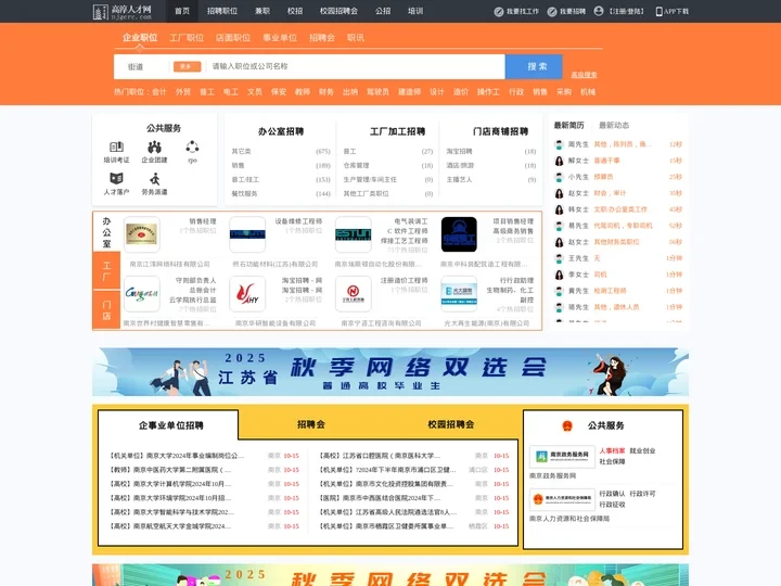 高淳人才网_高淳招聘网_求职招聘就上高淳人才网njgcrc.com