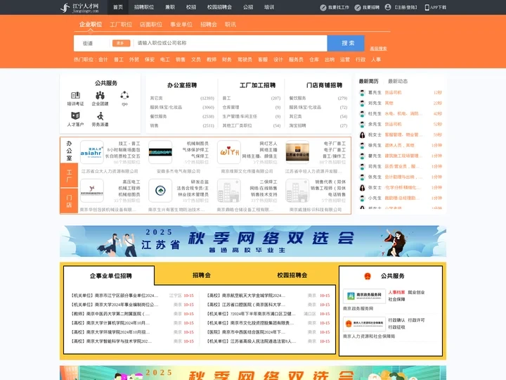 江宁人才网_江宁招聘网_求职招聘就上江宁人才网jiangningrc.com