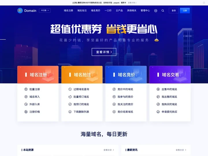 备案老域名买卖_到期域名抢注查询注册【U付款免实名】-老龙网