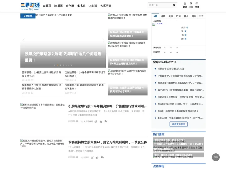 三界财经-精选股票新媒体丨股票丨股票行情财经门户