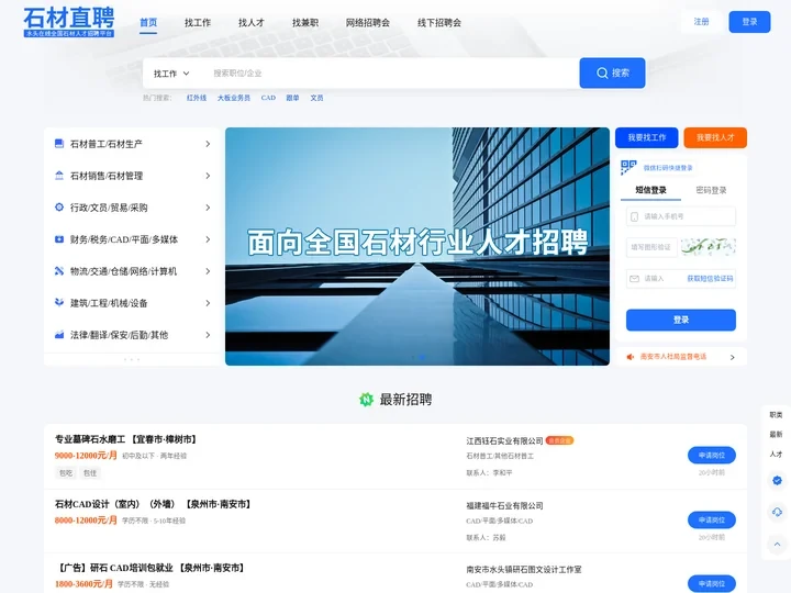 石材直聘 - 全国石材人才招聘服务平台