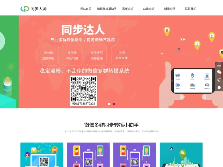 微信群语音转播小助手|微信多群同步转播小助手|多群转播工具|微信小助手多群转播【微信转播助手软件】--同步大师|同步达人