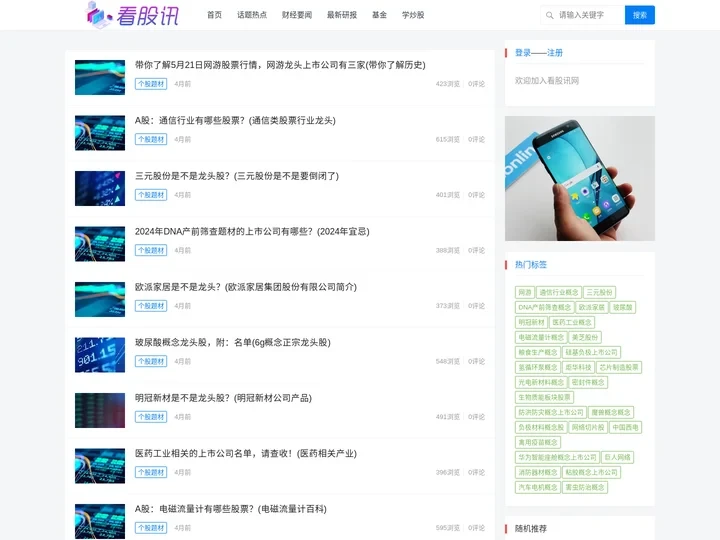 看股讯网_财经股票最新资讯网 - 学习股票技巧
