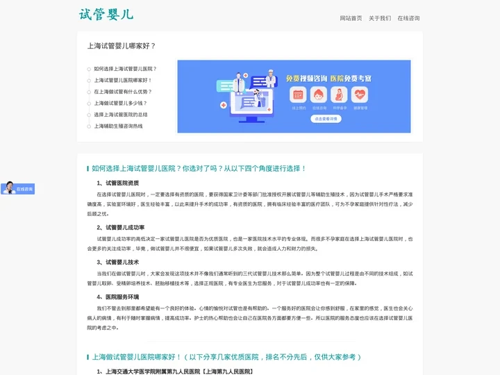 上海哪家医院做试管婴儿好？你选对了吗？