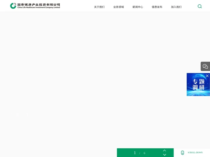 首页-国寿健康产业投资有限公司