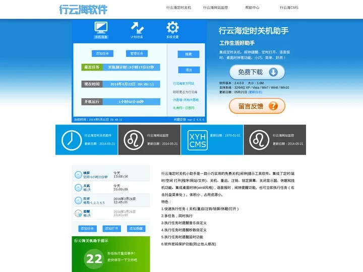 行云海定时关机助手-定时关机软件免费下载-行云海软件官方网站