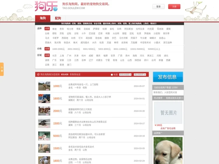 狗乐淘狗网 - 买狗_卖狗_最好的宠物狗交易网 - 狗乐网