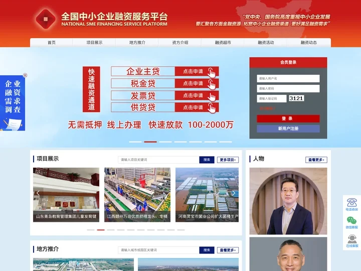全国中小企业融资服务平台