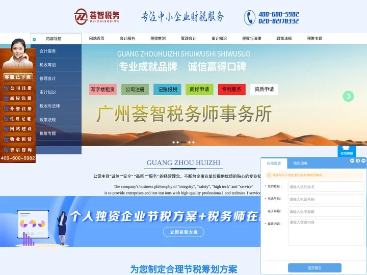 广州税务筹划-公司税务筹划-个税筹划-企业税收筹划-正穗•广州税筹学习网