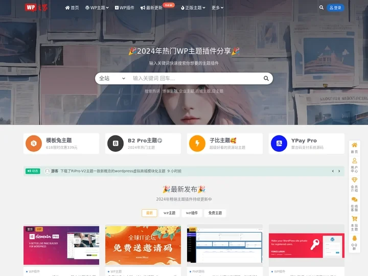 WP之家-分享themeforest热门wordpress主题及插件