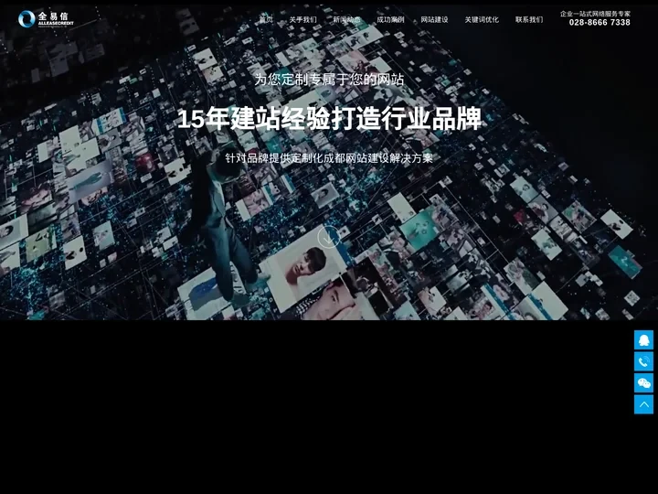 成都做网站-网站建设公司-网络推广-网站制作-成都全易信