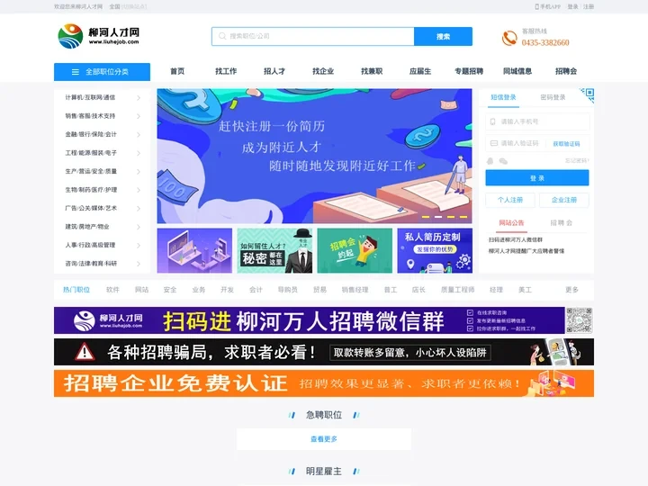 柳河人才网-柳河招聘网,柳河招聘信息,liuhejob.com