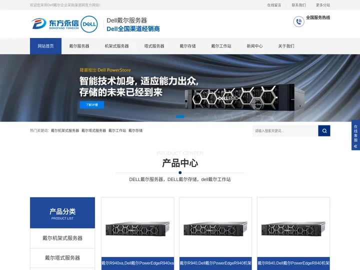 Dell服务器代理商|戴尔存储经销商|dell工作站|戴尔服务器报价-Dell戴尔企业采购网