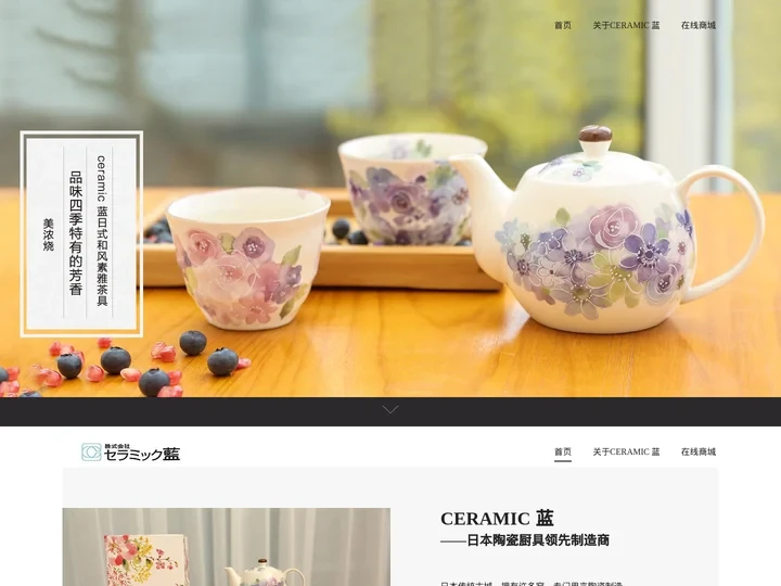 ceramic 蓝(美浓烧)中国站官网 - 日本陶瓷厨具领先制造商