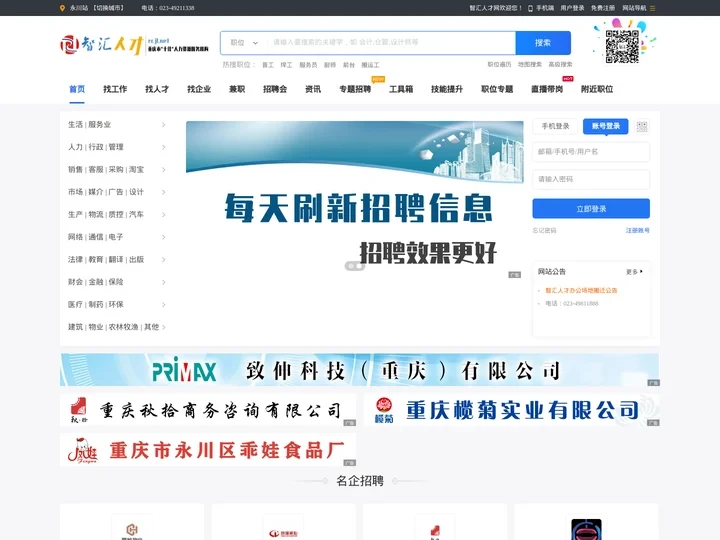 智汇人才网_最新招聘信息_智汇人才网招聘信息