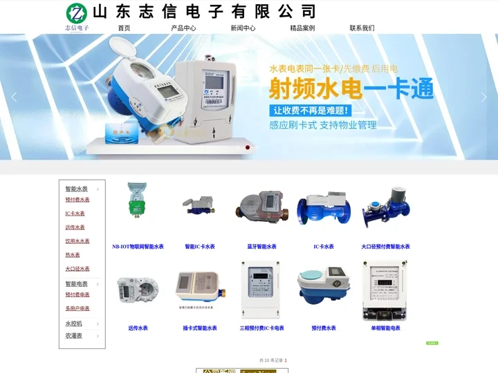 智能水表,IC卡水表,预付费水表-山东志信电子有限公司