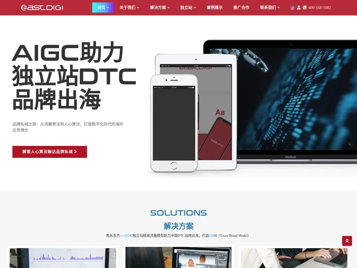 隽永东方/EastDigi 专注企业海外业务增长 提供从品牌定位、独立站建站+SEO、内容营销、广告投放到社媒运营的一站