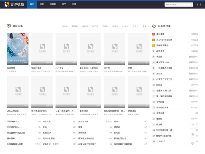 爱看影视影院-手机在线追剧-在线观看-高清完整版