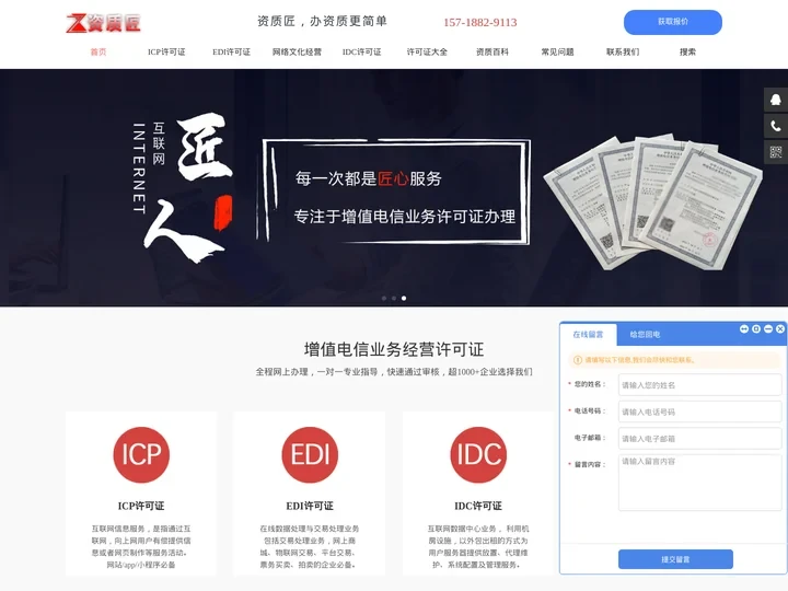 ICP许可证办理_EDI许可证申请_IDC许可证代办费用 - 资质匠