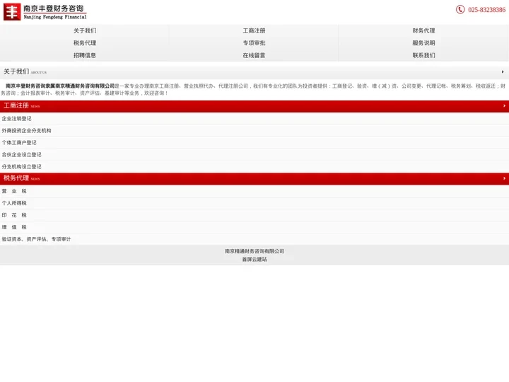 南京工商代办-南京代账公司-南京丰登财务咨询中心有限公司手机站