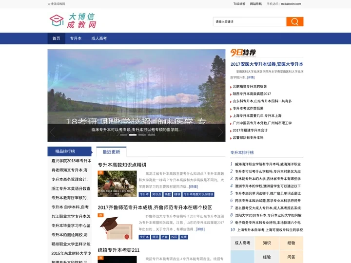 大博信成教网 - 成人教育服务平台