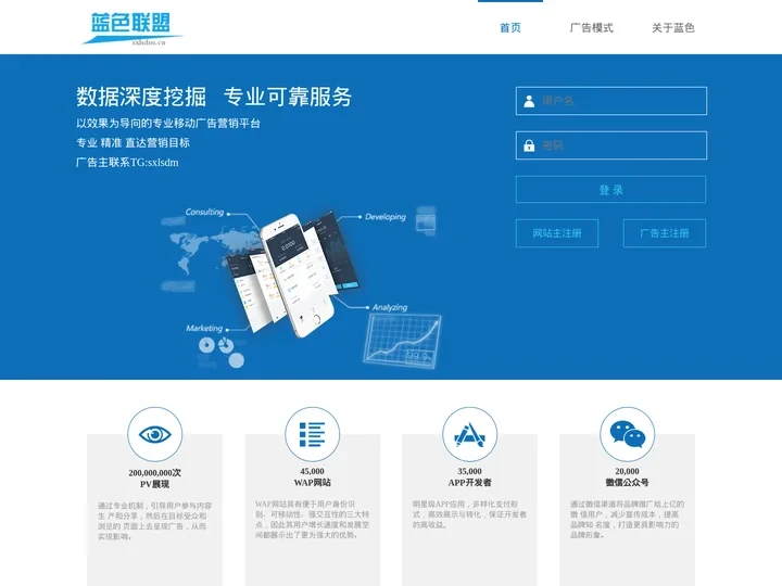 蓝色广告联盟_专业移动广告营销平台